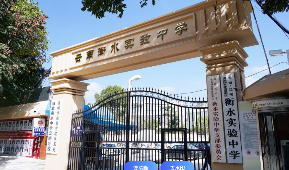 云南衡水实验中学在云南高中学校排名情况分析