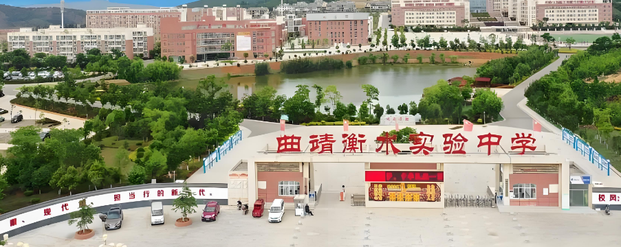 曲靖衡水实验中学在云南高中学校排名情况剖析