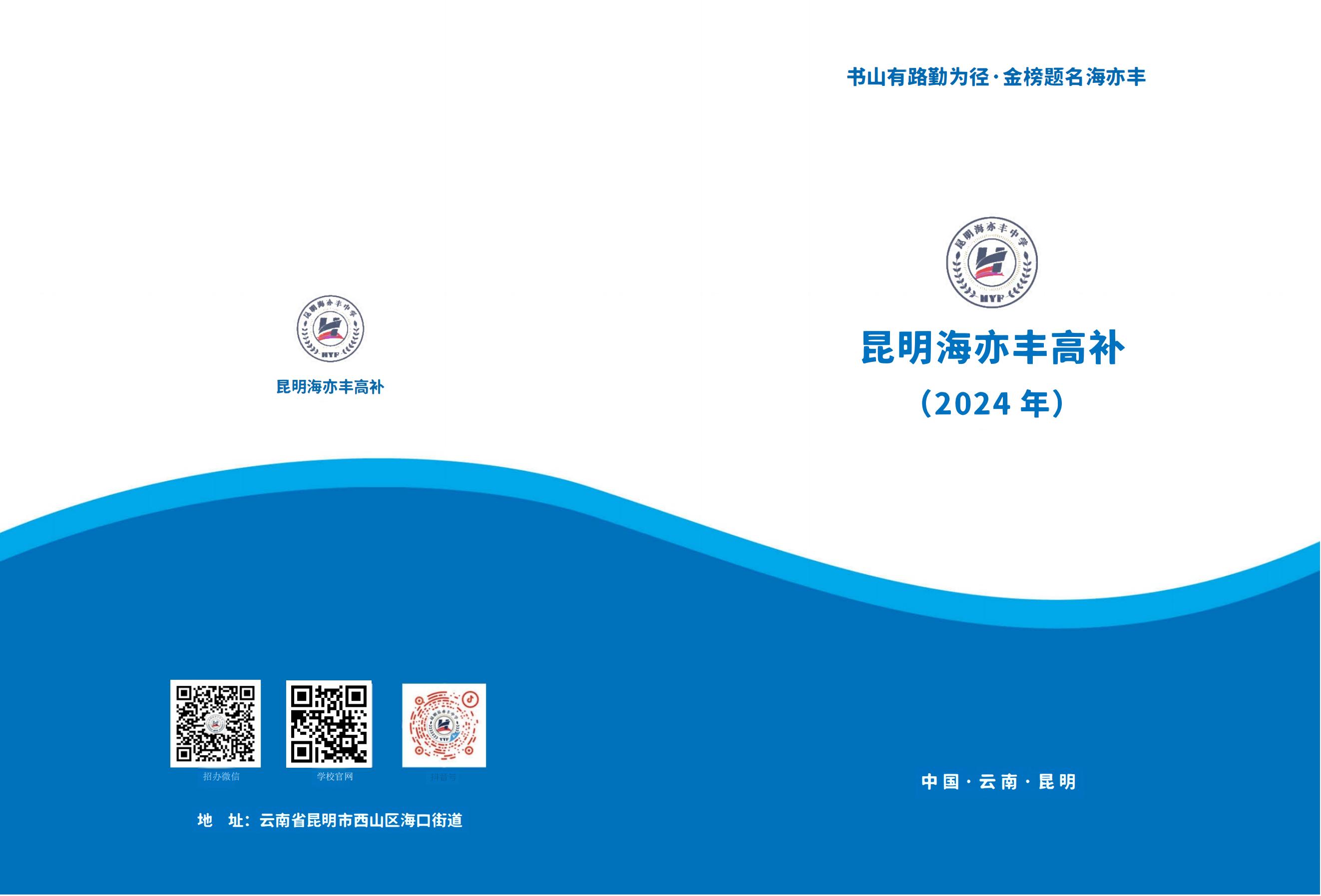 2024年高考复读班招生简章