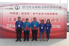 我校电气技术中心两位学生选手在全国职业院校技能大赛中荣获团体项目三等奖
