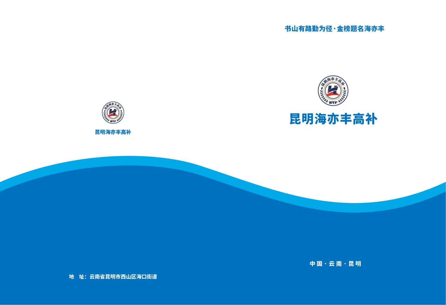 2025年高考复读班招生简章