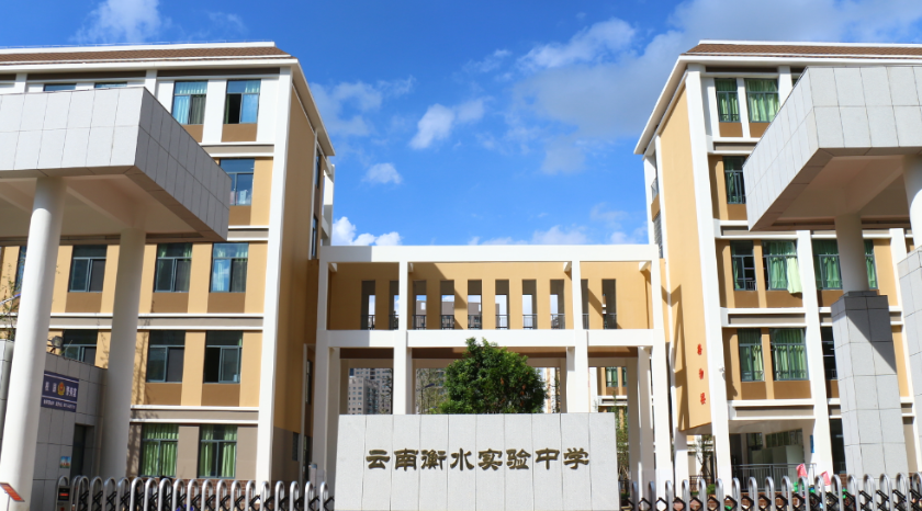 实力鉴证：云南衡水实验中学补习学校教学质量深度解析