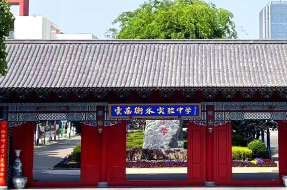 云南衡水实验中学补习学校官网：深耕高考复读，助力学子圆梦