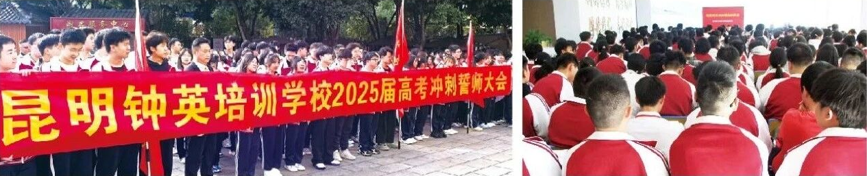 昆明钟英培训学校教学质量|升学率|学校评价