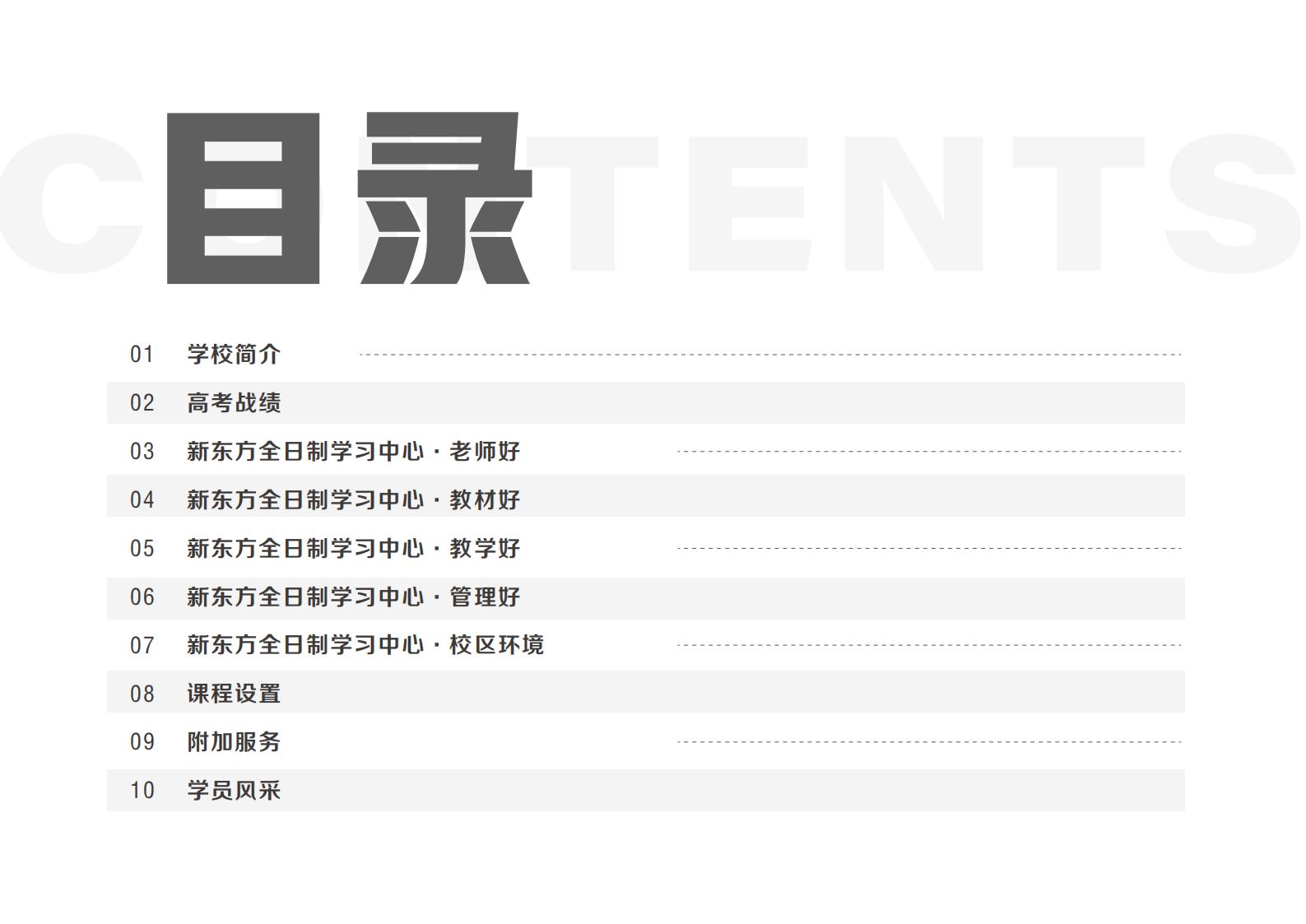 云南新东方高考全日制招生手册（高考复读和高三全年班）_03.jpg