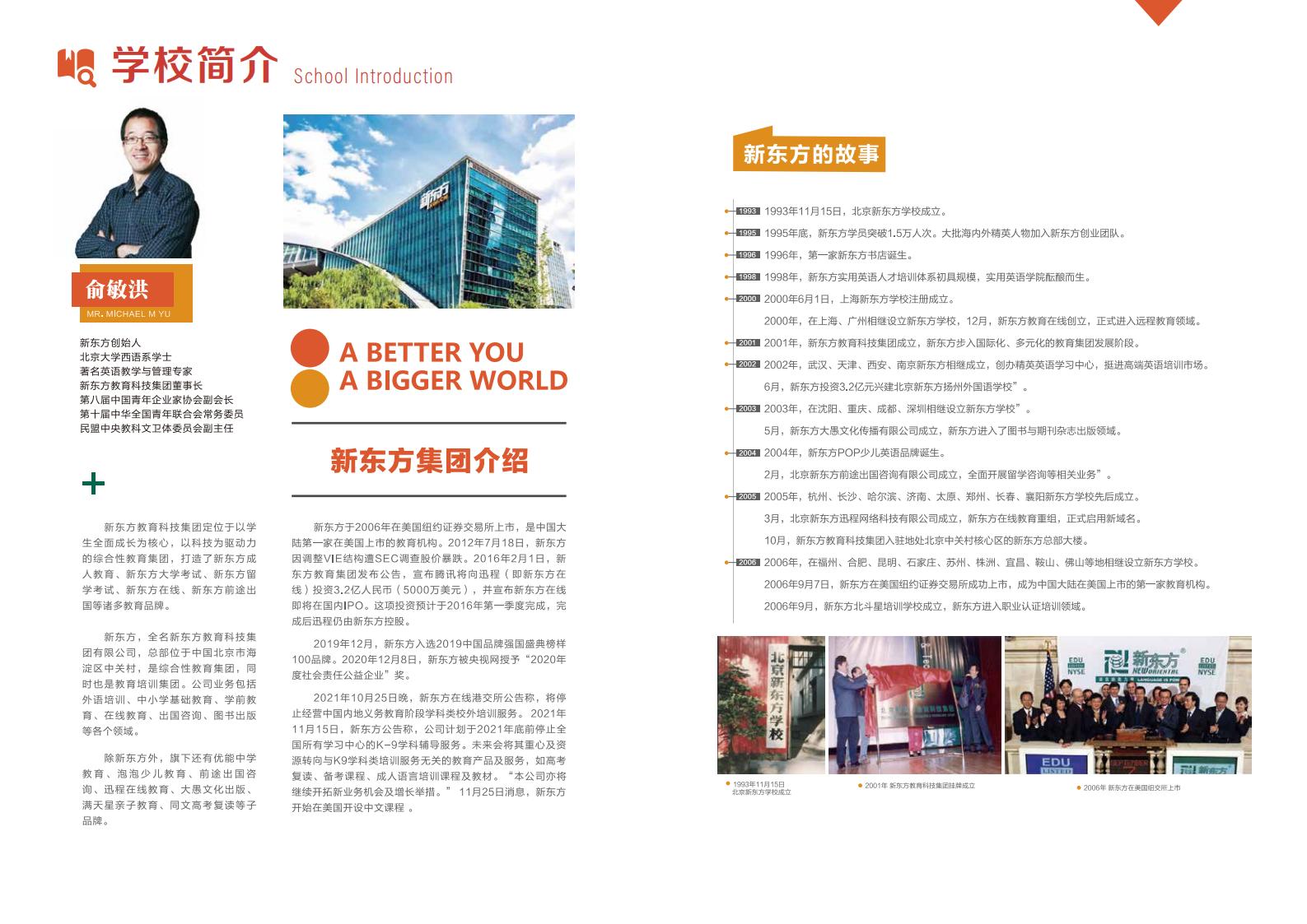 云南新东方高考全日制招生手册（高考复读和高三全年班）_04.jpg