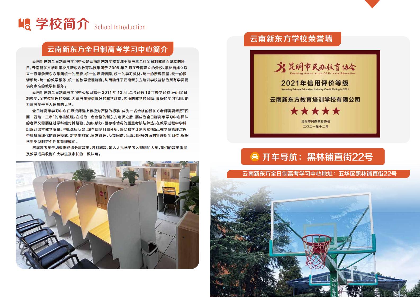 云南新东方高考全日制招生手册（高考复读和高三全年班）_08.jpg